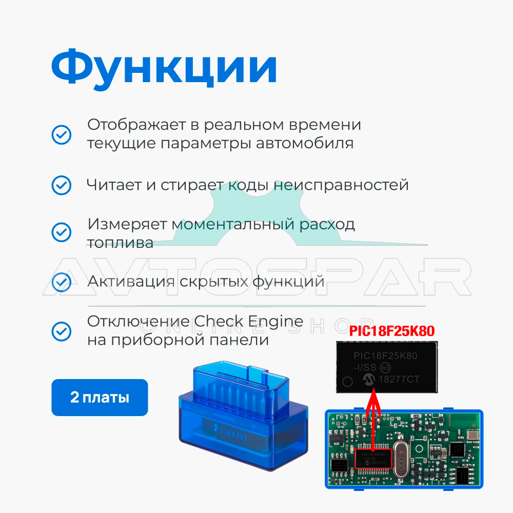 დიაგნოსტიკური სკანერი OBD2 ELM327 v1.5 (ჩიპსეტი PIC18F25K80, 2 პლატა)