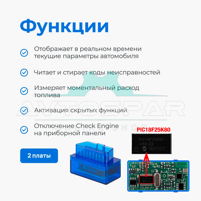 დიაგნოსტიკური სკანერი OBD2 ELM327 v1.5 (ჩიპსეტი PIC18F25K80, 2 პლატა)