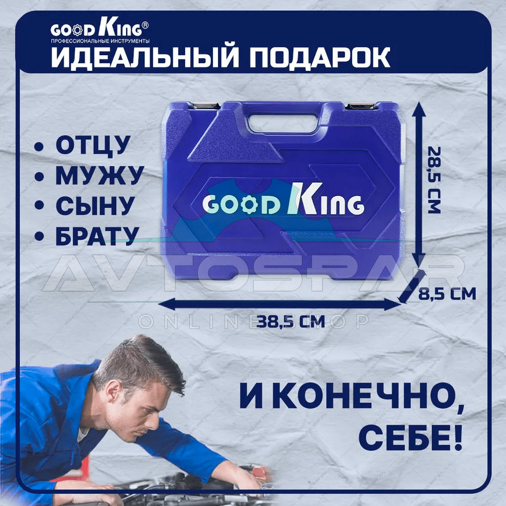 108 ნაჭ. ინსრტუმენტების ნაკრები GOODKING B-10108