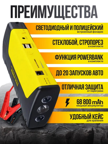 მანქანის დამქოქი (სტარტერი) 69800mAh/600A